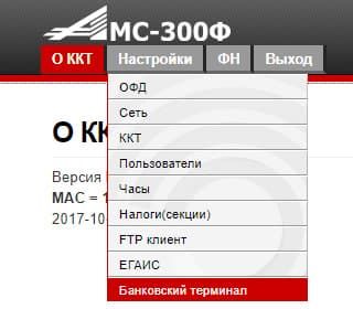 Меню Банковский терминал в АМС 300Ф